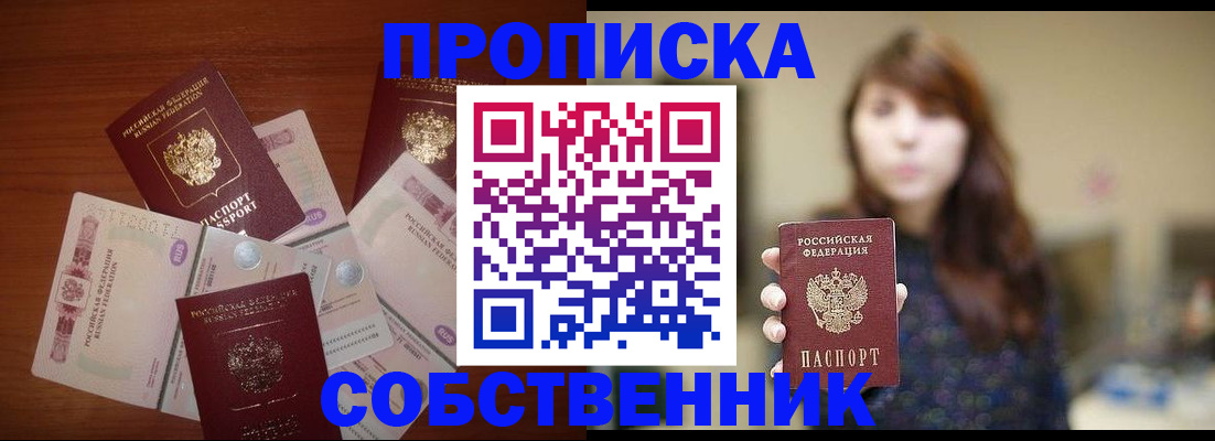 временная регистрация купить в Нижнем Новгороде