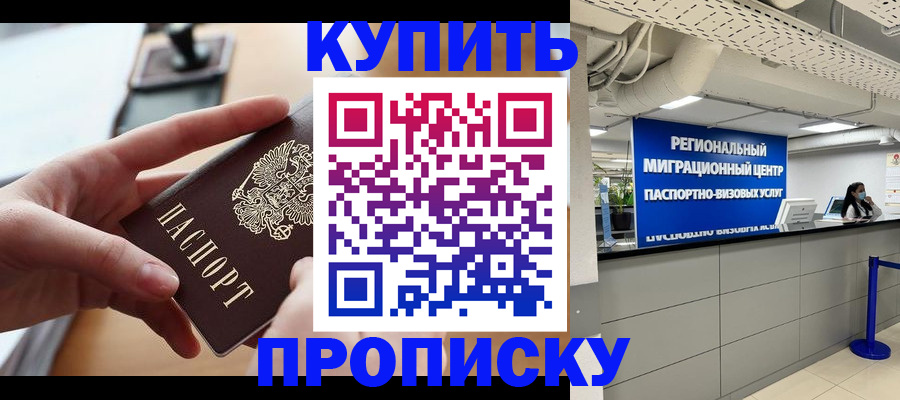 прописка в Нижнем Новгороде